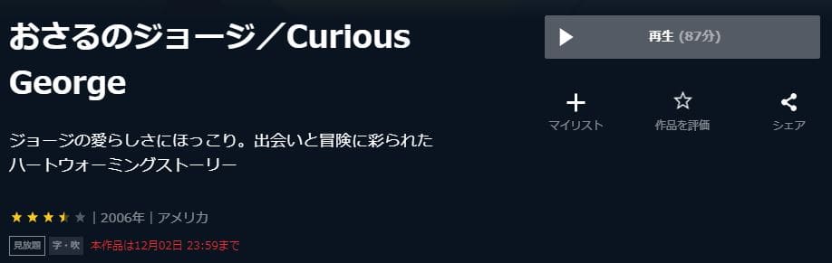 おさるのジョージ-U-NEXT