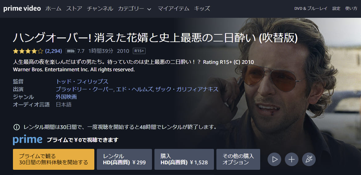 ハングオーバー! 消えた花ムコと史上最悪の二日酔いAmazonプライム