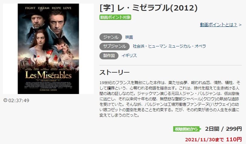 映画 レ ミゼラブルの動画をフルで無料視聴できる配信サイトまとめ 映画 レ ミゼラブルの動画をフルで無料視聴できる配信サイトまとめ