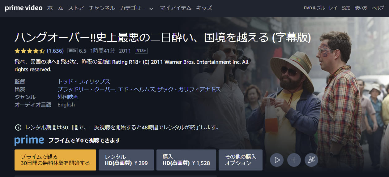 ハングオーバー!! 史上最悪の二日酔い、国境を越えるAmazonプライム