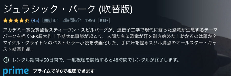 映画 ジュラシック パークの動画をフルで無料視聴できる配信サイトまとめ