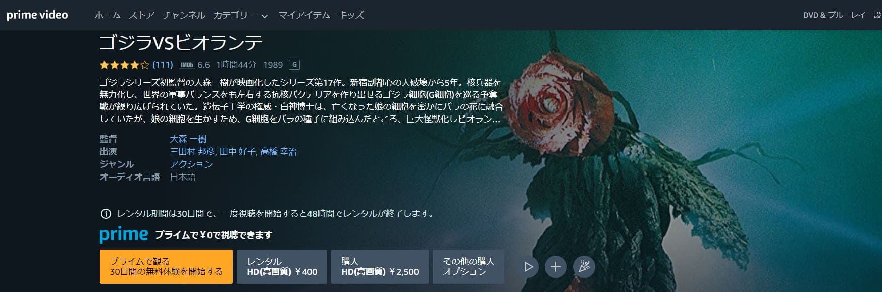 ゴジラVSビオランテamazonプライム