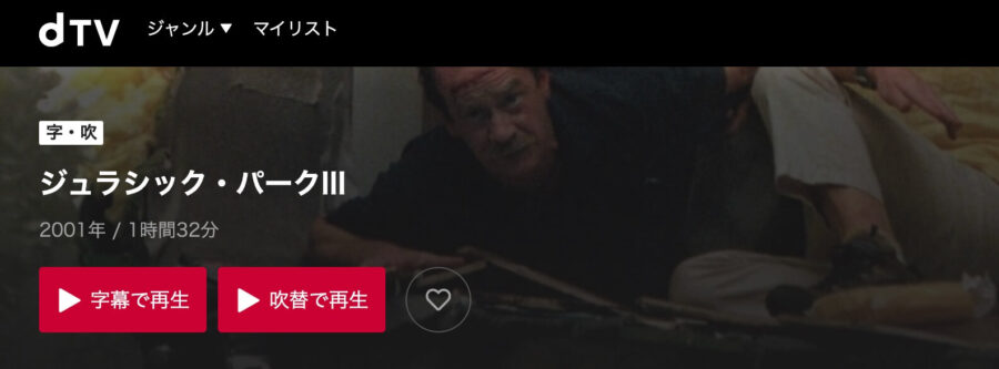 映画 ジュラシック パーク3の動画をフルで無料視聴できる配信サイトまとめ