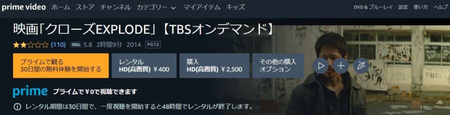 映画 クローズexplodeの動画をフルで無料視聴できる配信サイトまとめ