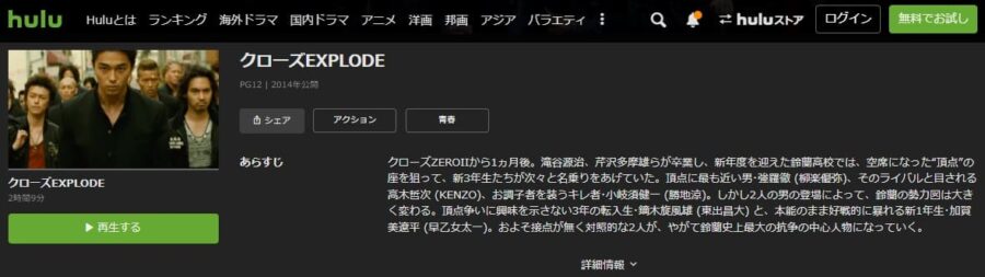 映画 クローズexplodeの動画をフルで無料視聴できる配信サイトまとめ 映画 クローズexplodeの動画をフルで無料視聴できる配信サイトまとめ