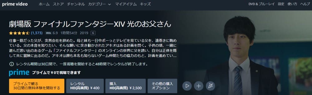 劇場版 ファイナルファンタジーXIV 光のお父さん Amazonプライム