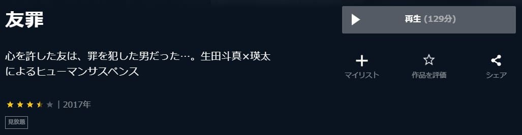 友罪U-NEXT