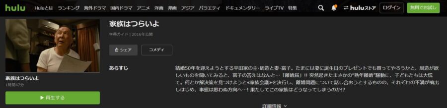 映画 家族はつらいよの動画をフルで無料視聴できる配信サイトまとめ
