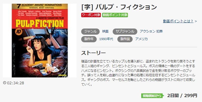 映画 パルプ フィクションの動画をフルで無料視聴できる配信サイトまとめ 映画 パルプ フィクションの動画をフルで無料視聴できる配信サイトまとめ
