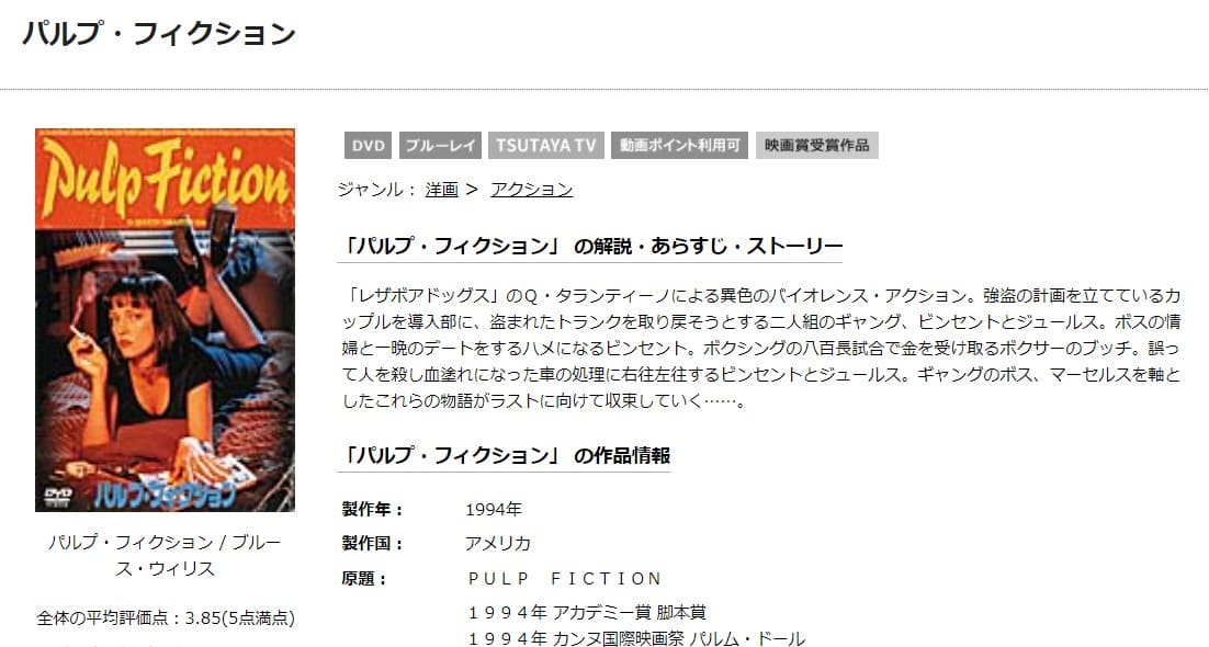 映画 パルプ フィクションの動画をフルで無料視聴できる配信サイトまとめ 映画 パルプ フィクションの動画をフルで無料視聴できる配信サイトまとめ