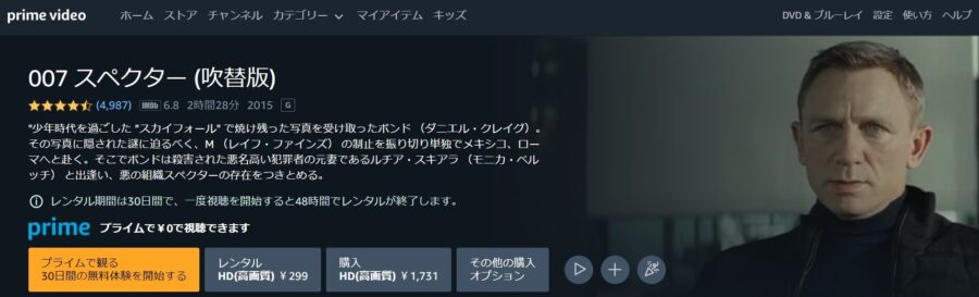 映画 007 スペクターの動画をフルで無料視聴できる配信サイトまとめ