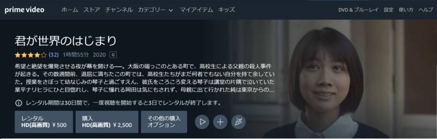 君が世界のはじまり Amazonプライム フル無料