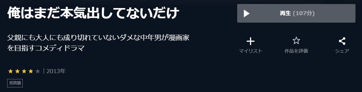 俺まだ本気U-NEXT無料