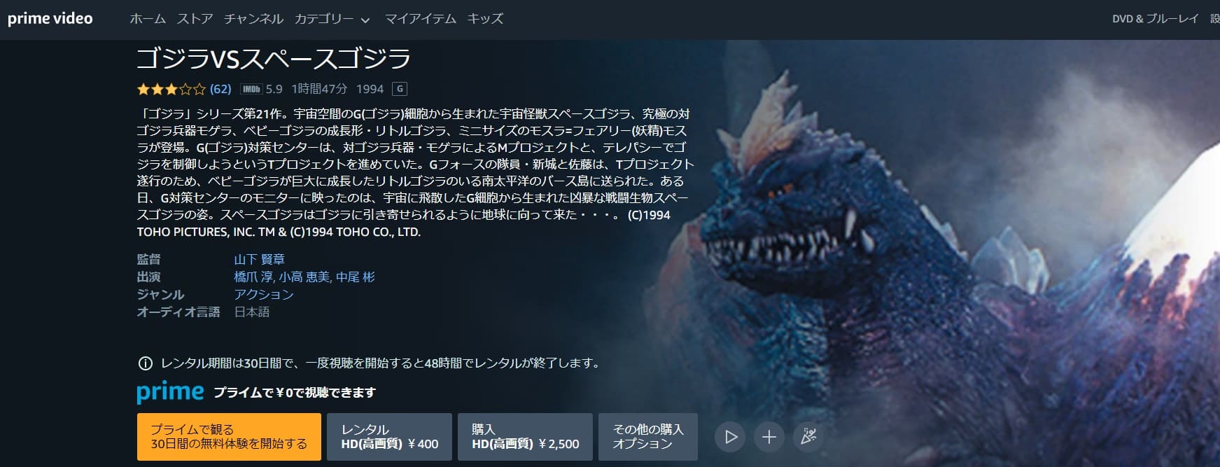 ゴジラvsスペースゴジラamazonプライム