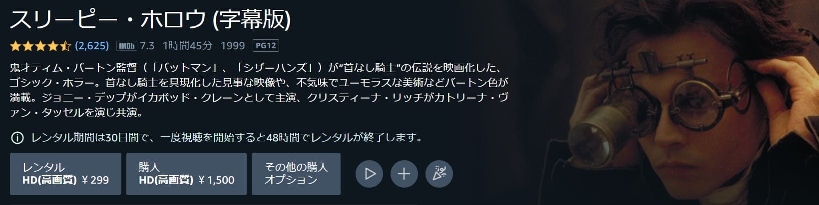 スリーピーホロウAmazon有料