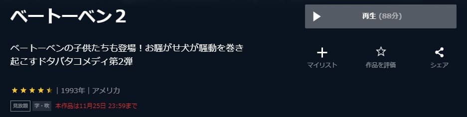 ベートーベン2U-NEXT