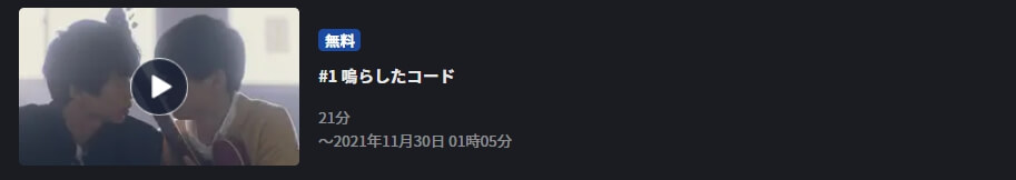 ドラマ ギヴン 実写ドラマ の動画を無料で見れる配信サイトまとめ