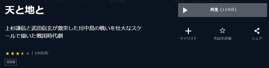 天と地とU-NEXT