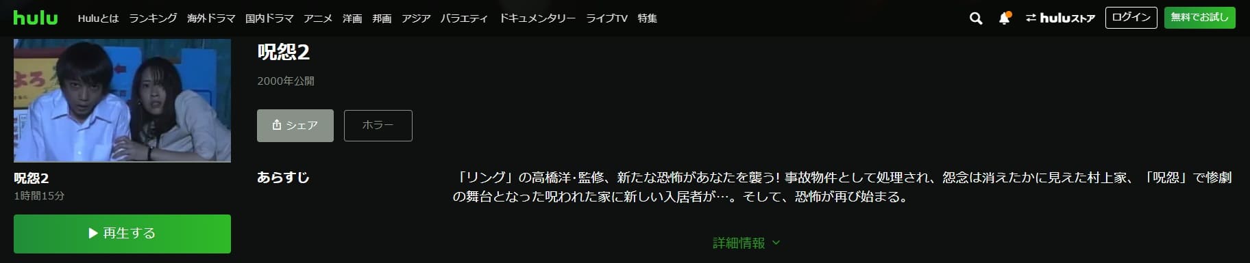呪怨2 Hulu