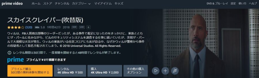 スカイスクレイパーAmazon