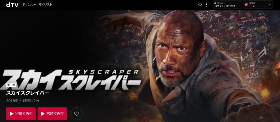 スカイスクレイパーdTV
