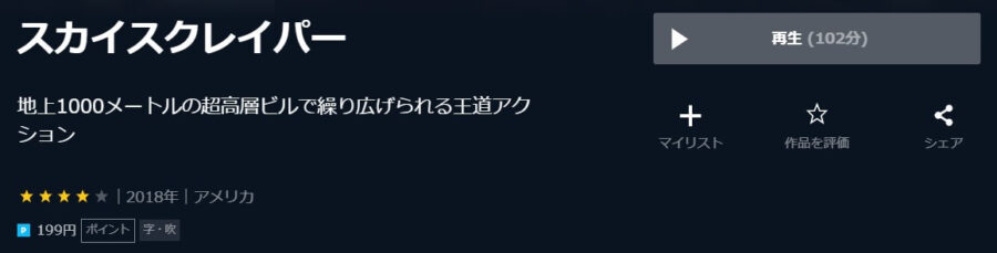 スカイスクレイパーU-NEXT