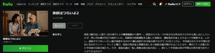 映画 家族はつらいよ2の動画をフルで無料視聴できる配信サイトまとめ
