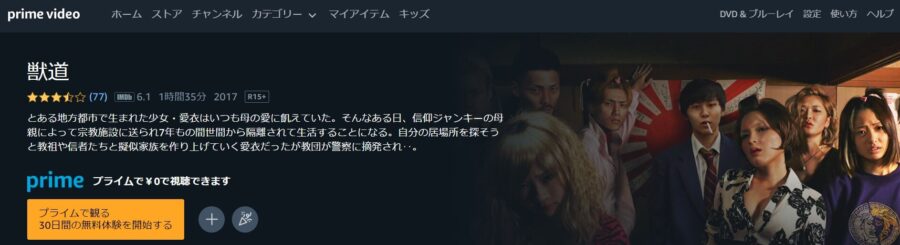 獣道Amazon