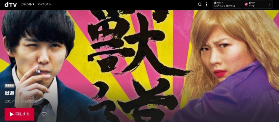 獣道dTV