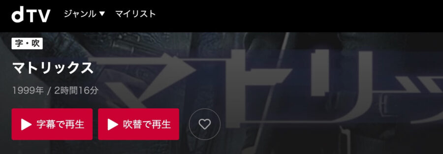 映画 マトリックスの動画をフルで無料視聴できる配信サイトまとめ