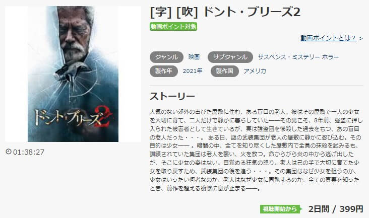 映画 ドント ブリーズ2の動画をフルで無料視聴できる配信サイトまとめ