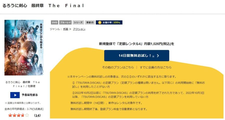 るろ剣The FinalDVDフル無料