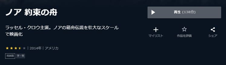 映画 ノア 約束の舟の動画をフルで無料視聴できる配信サイトまとめ