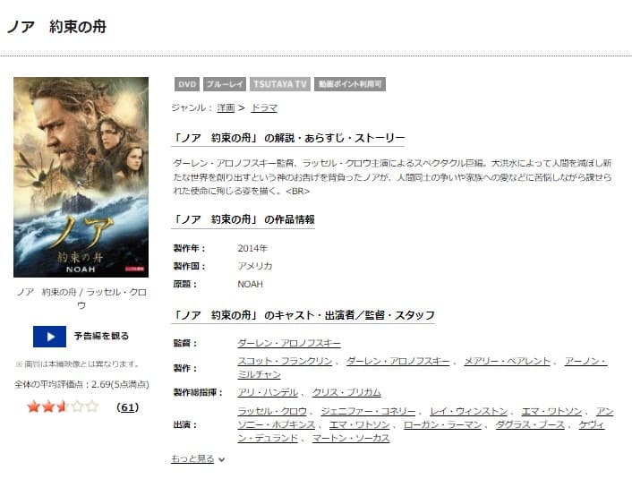 映画 ノア 約束の舟の動画をフルで無料視聴できる配信サイトまとめ