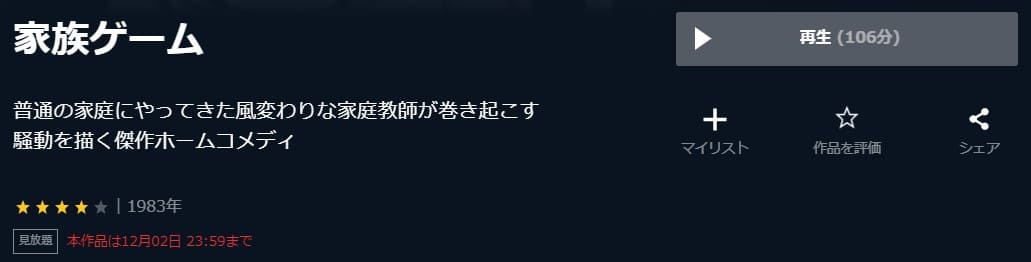 家族ゲームU-NEXT