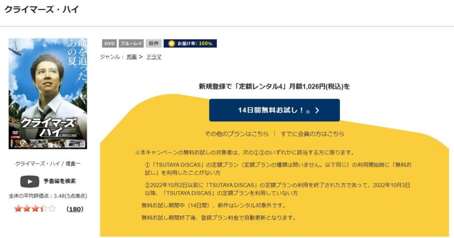 クライマーズ・ハイTSUTAYA DISCAS