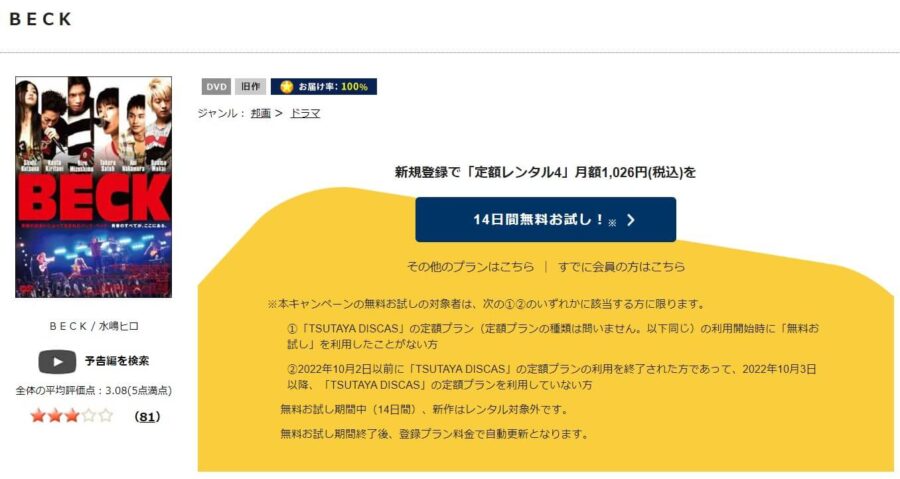 BECK ベックTSUTAYA DISCAS