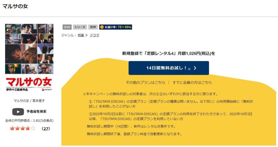 マルサの女TSUTAYA DISCAS