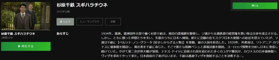 映画 杉原千畝 スギハラチウネの動画をフルで無料視聴できる配信サイトまとめ