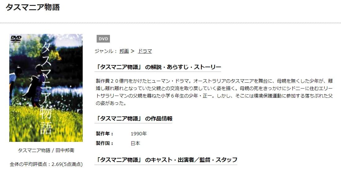 タスマニア物語TSUTAYA無料