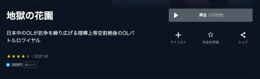 映画 地獄の花園の動画をフルで無料視聴できる配信サイトまとめ