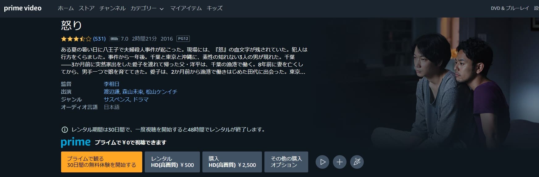 怒りamazonプライム