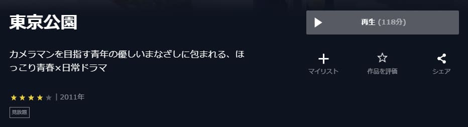 東京公園U-NEXT