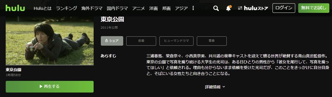 東京公園Hulu