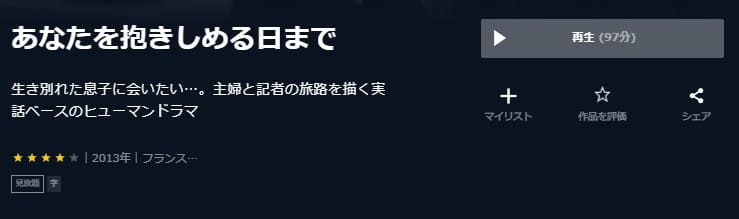 あなたを抱きしめる日まで U-NEXT