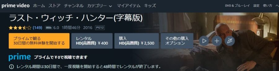 ラスト・ウィッチ・ハンターAmazon