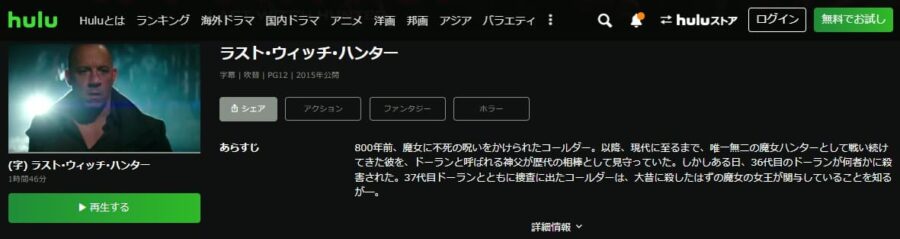 ラスト・ウィッチ・ハンターHulu