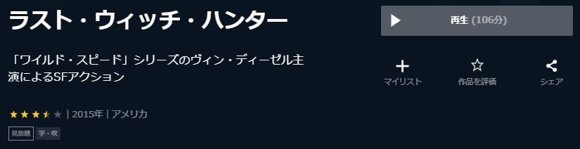 ラスト・ウィッチ・ハンターU-NEXT