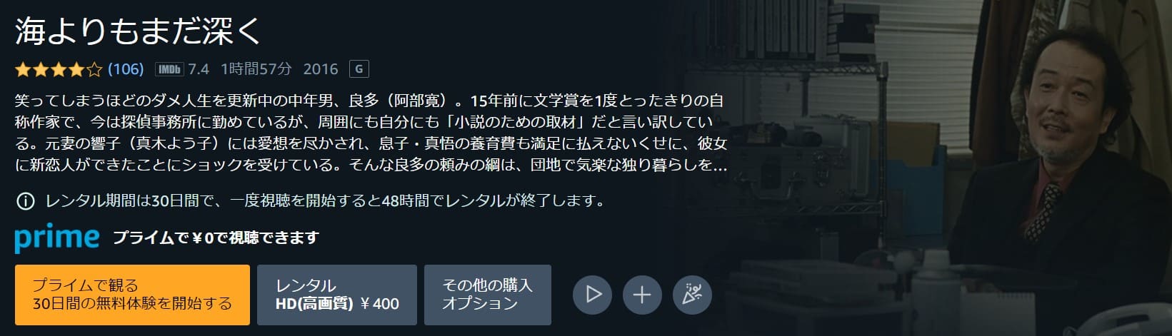 海よりもまだ深くAmazon無料