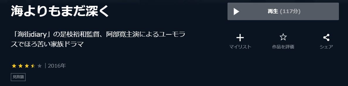 海よりもまだ深くU-NEXT無料